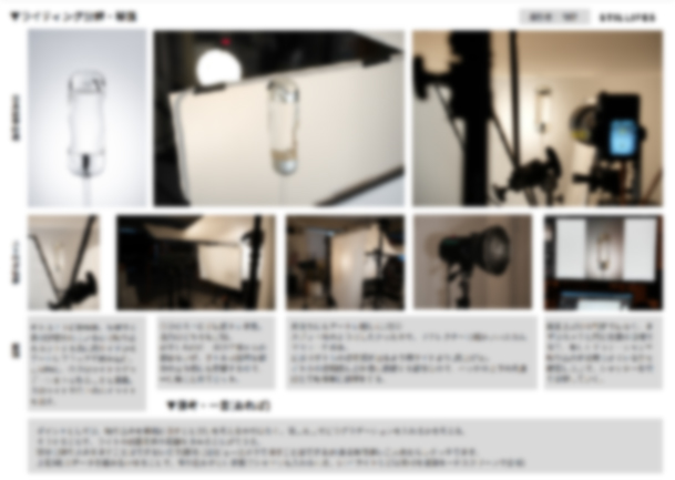 ライティング解説書 3ページ目